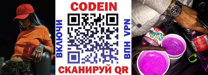 Кодеин напиток Lean (лин)  Купить закладки  Медногорск 